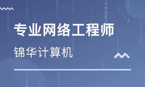 太原網絡工程師培訓學校——開啟網絡工程職業(yè)新篇章